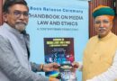 केंद्रीय मंत्री ने किया ‘मीडिया कानून और नैतिकता’ पु‍स्‍तक का विमोचन