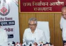 “एक राज्य-एक चुनाव” के तहत राज्य निर्वाचन आयुक्त ने की आम चुनाव- 2026 की घोषणा